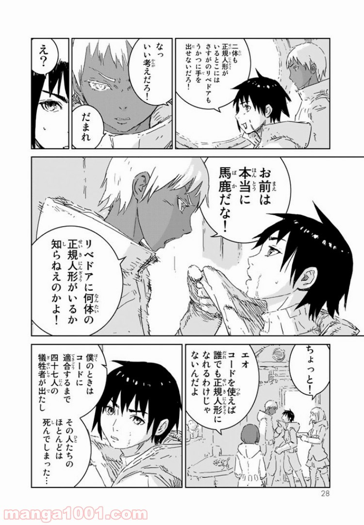 人形の国 - 第1.2話 - Page 4