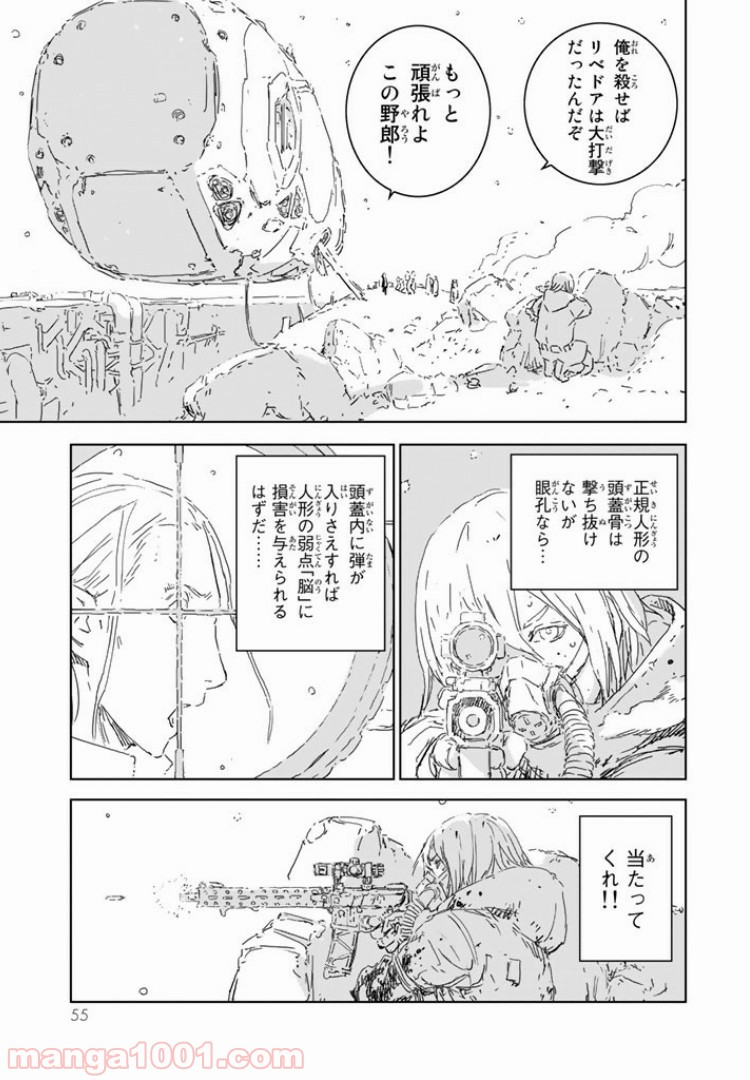 人形の国 - 第1.2話 - Page 31