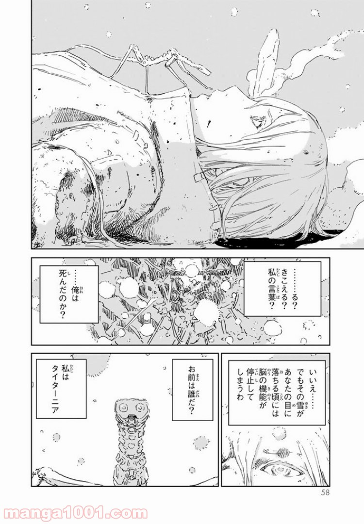 人形の国 - 第1.2話 - Page 34