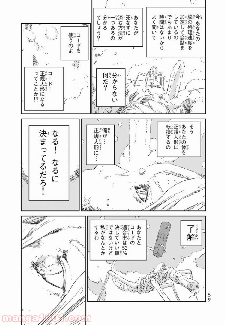 人形の国 - 第1.2話 - Page 35