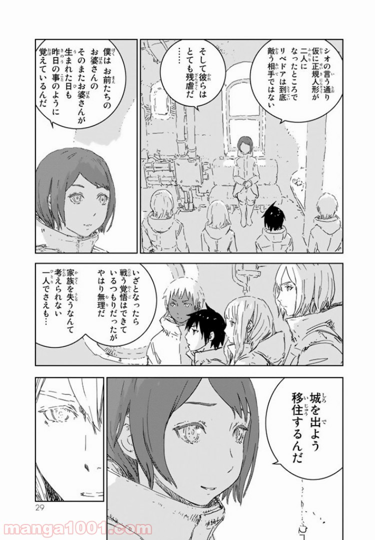 人形の国 - 第1.2話 - Page 5