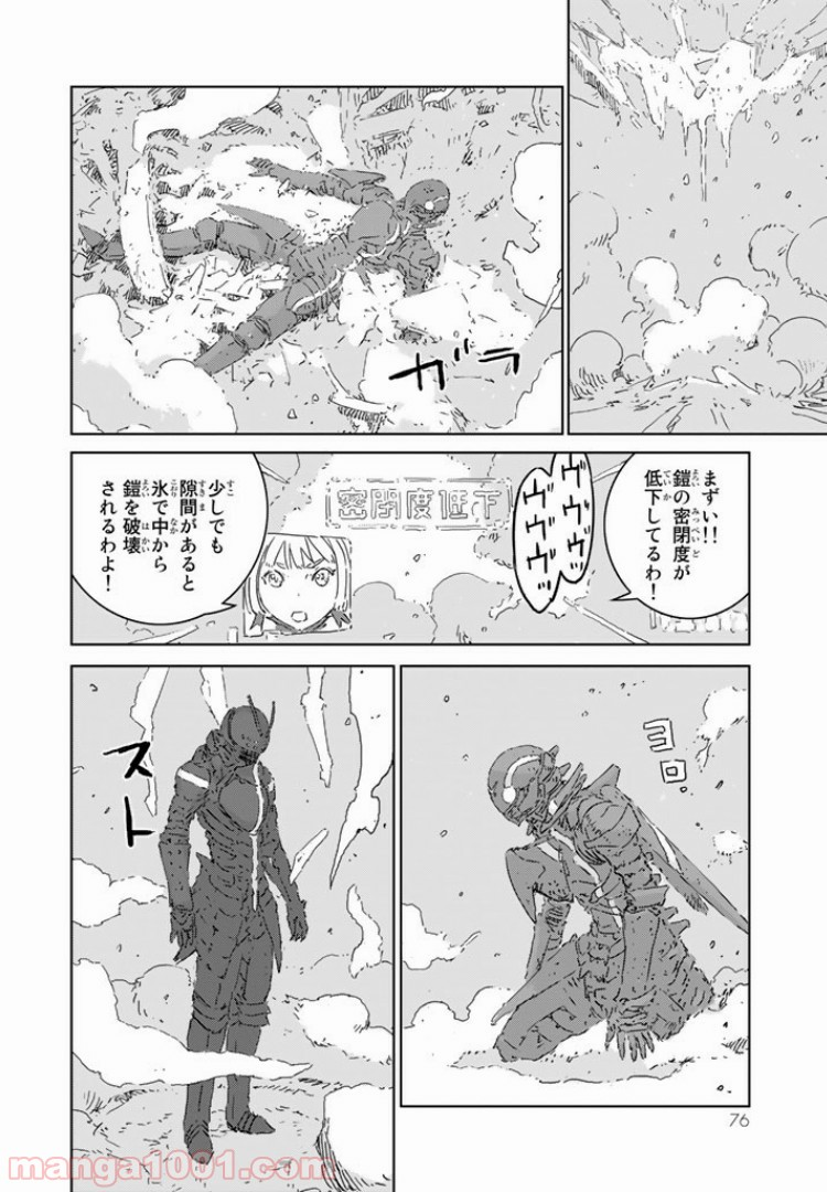 人形の国 - 第1.3話 - Page 16