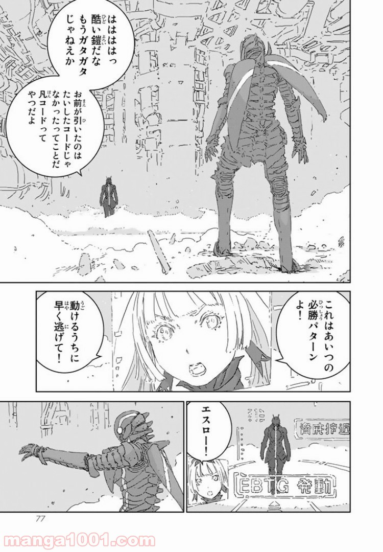 人形の国 - 第1.3話 - Page 17