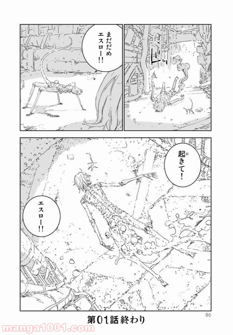 人形の国 - 第1.3話 - Page 26