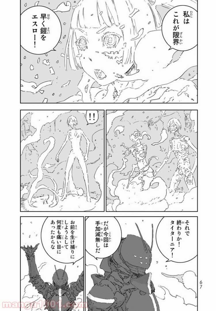 人形の国 - 第1.3話 - Page 7