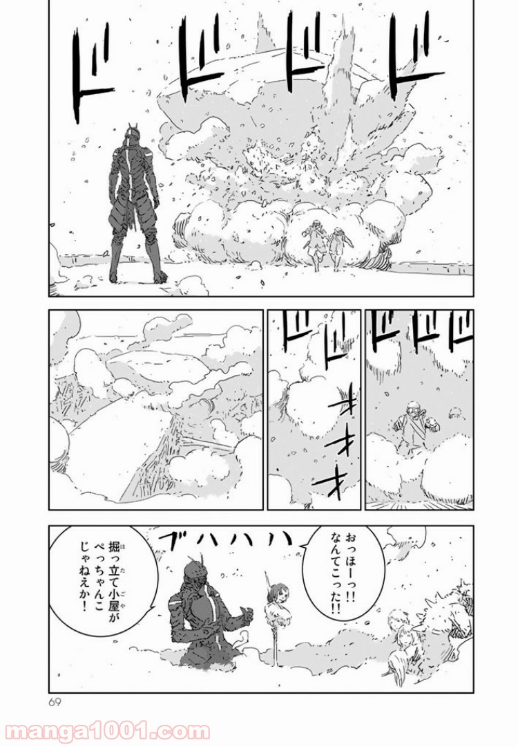 人形の国 - 第1.3話 - Page 9