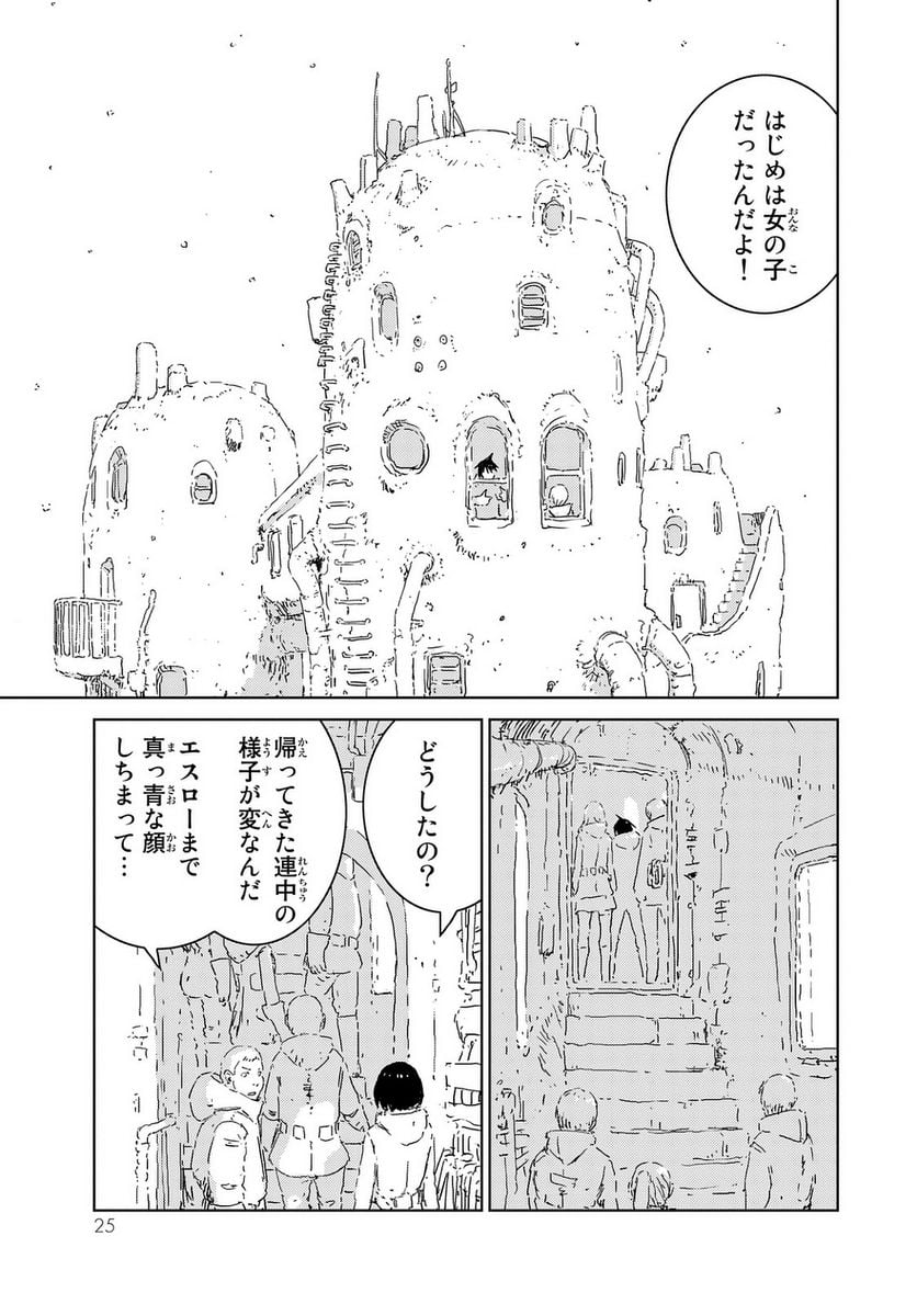 人形の国 - 第1話 - Page 25