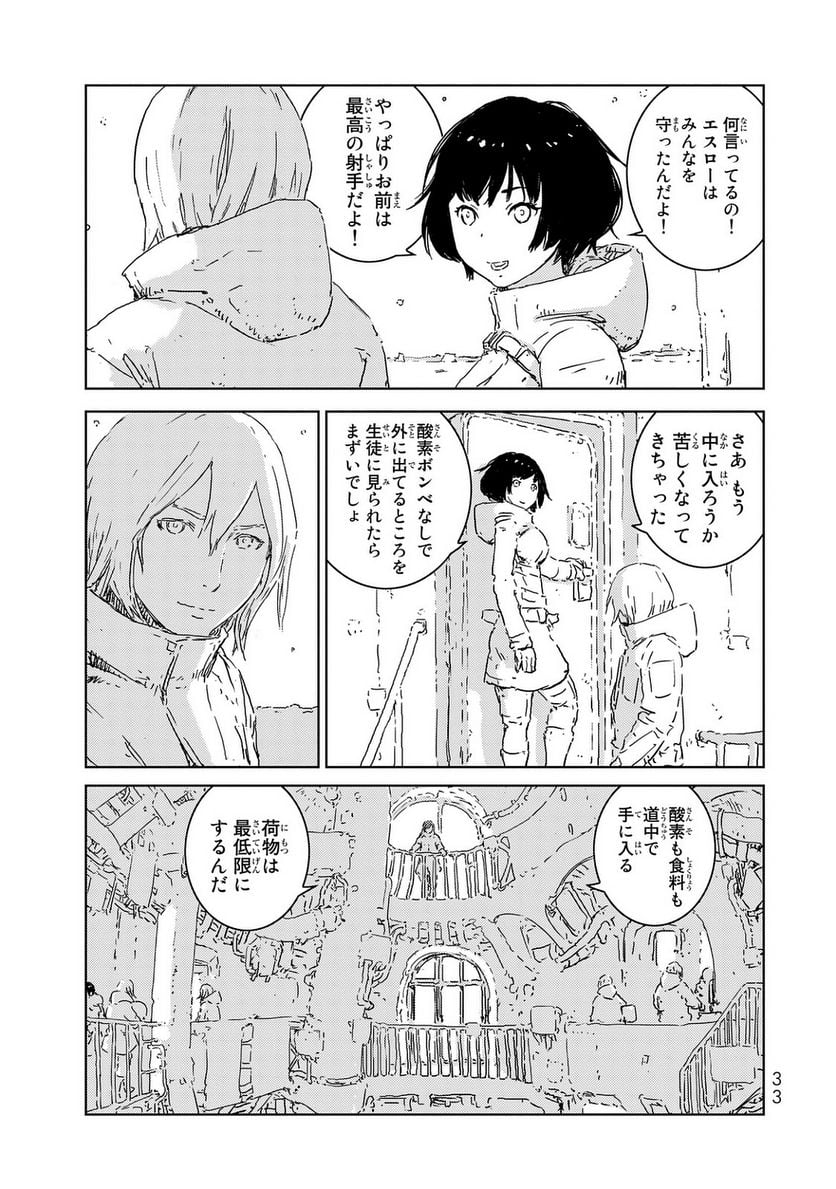 人形の国 - 第1話 - Page 33