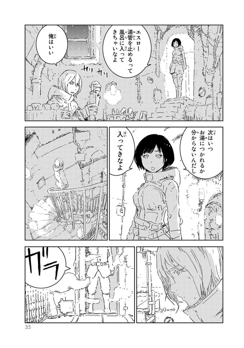 人形の国 - 第1話 - Page 35