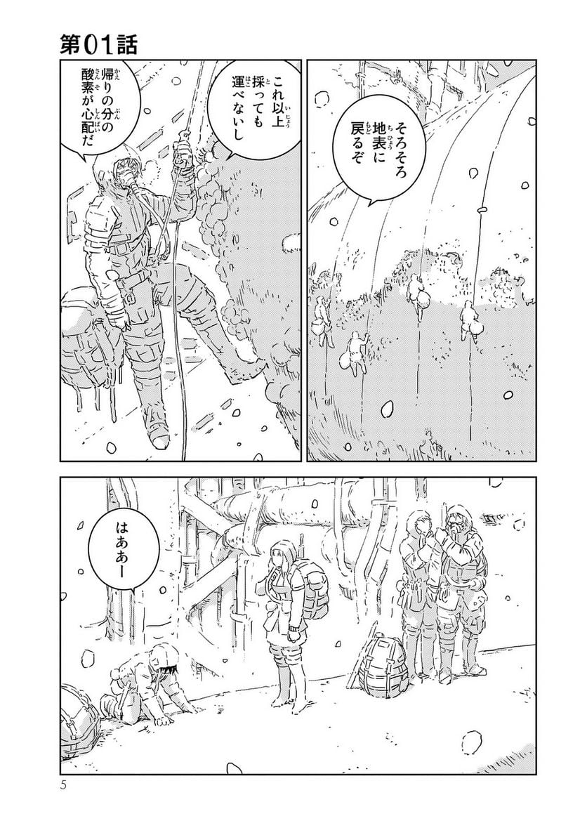 人形の国 - 第1話 - Page 5