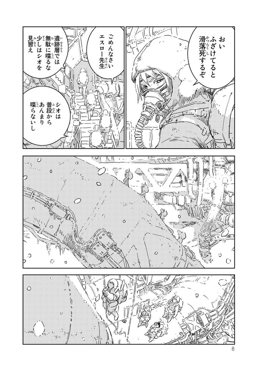 人形の国 - 第1話 - Page 8