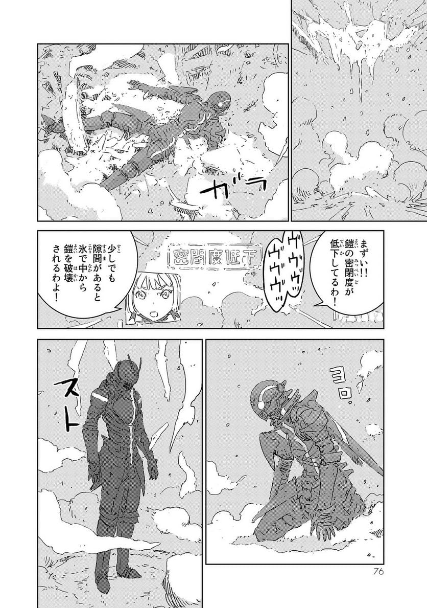 人形の国 - 第1話 - Page 76