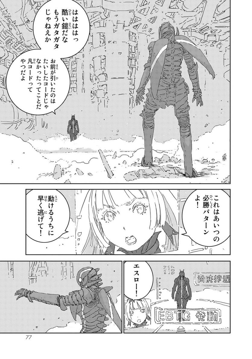 人形の国 - 第1話 - Page 77