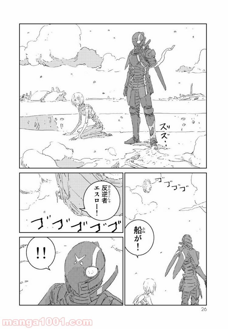 人形の国 - 第10話 - Page 18