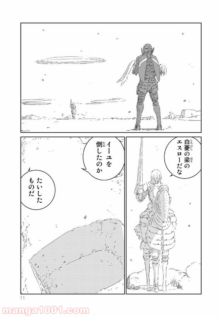 人形の国 - 第10話 - Page 3