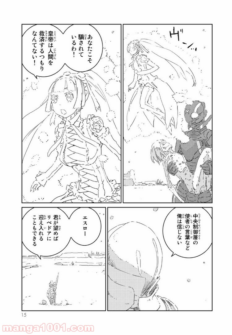 人形の国 - 第10話 - Page 7