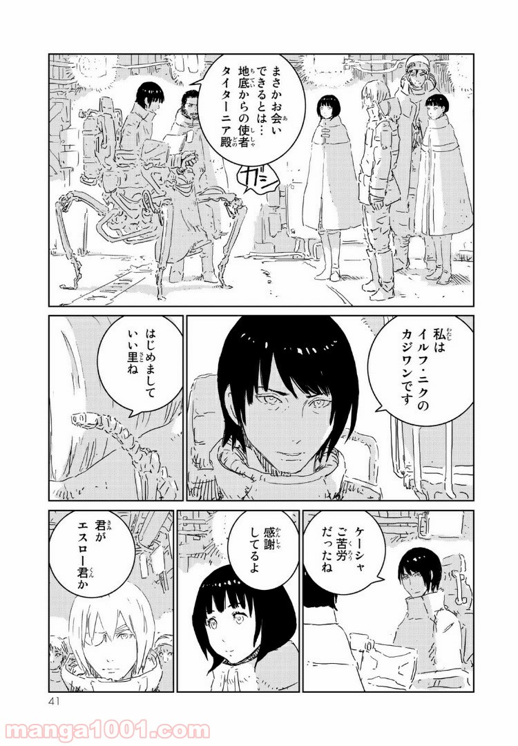 人形の国 - 第11話 - Page 11