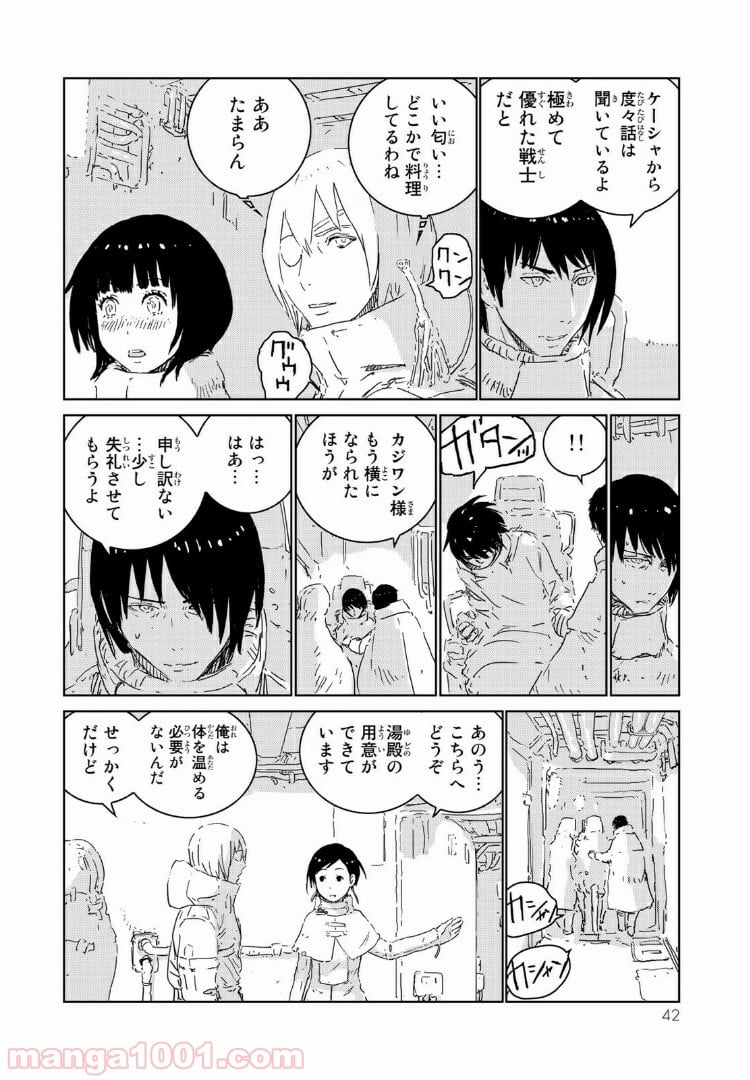 人形の国 - 第11話 - Page 12