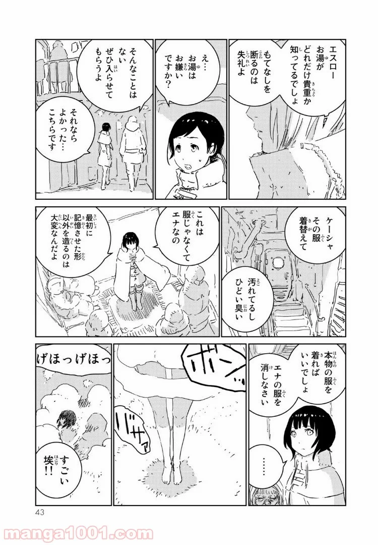 人形の国 - 第11話 - Page 13