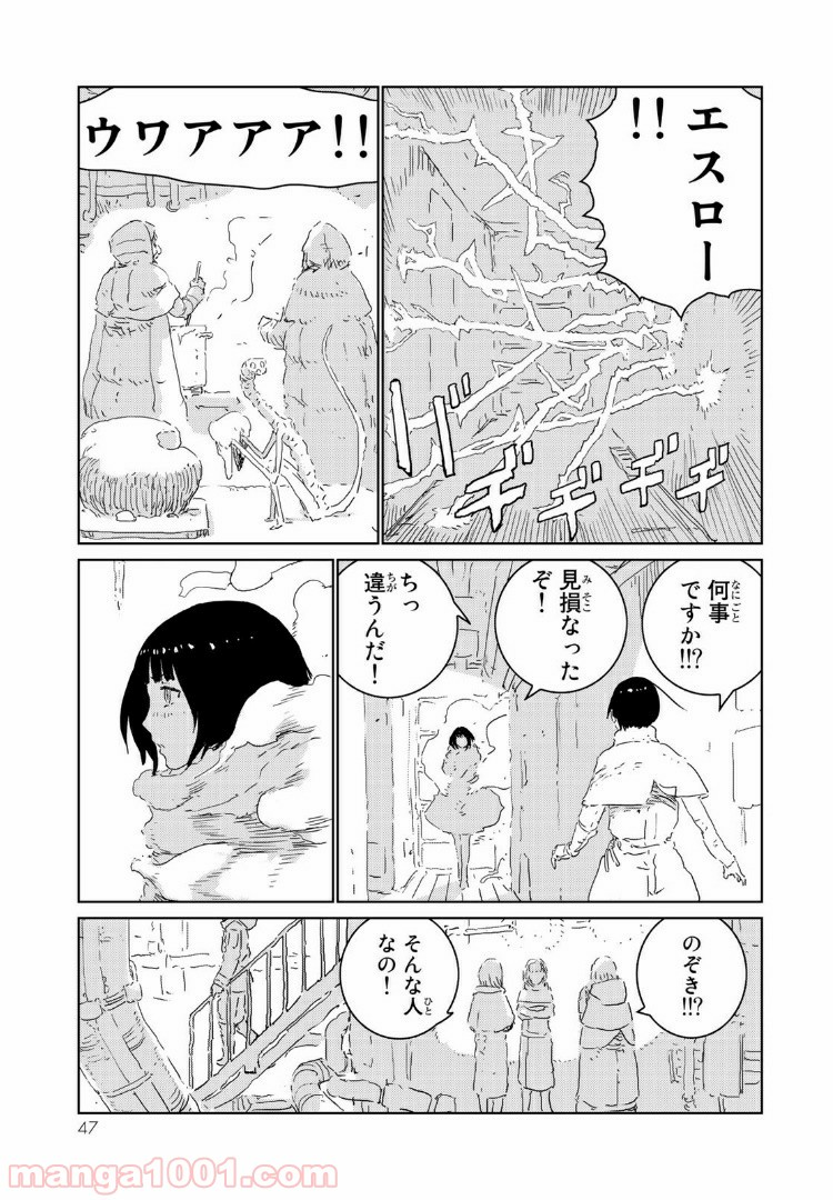 人形の国 - 第11話 - Page 17