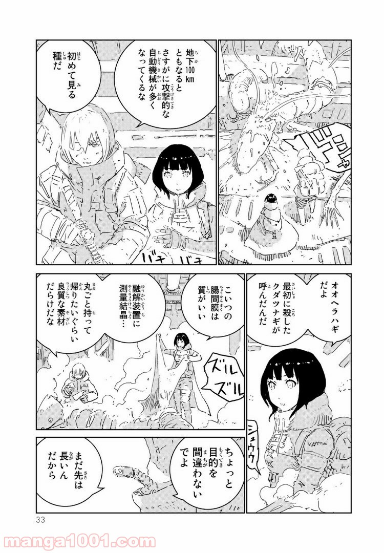 人形の国 - 第11話 - Page 3