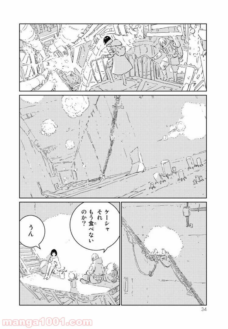 人形の国 - 第11話 - Page 4