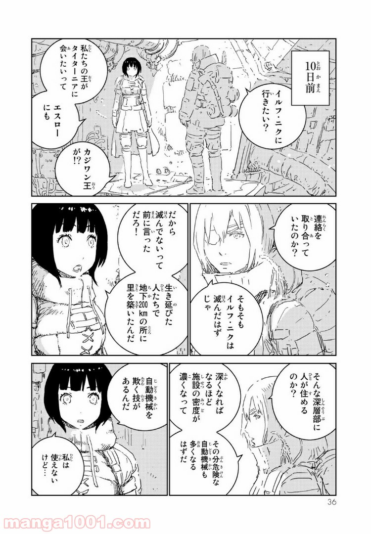 人形の国 - 第11話 - Page 6