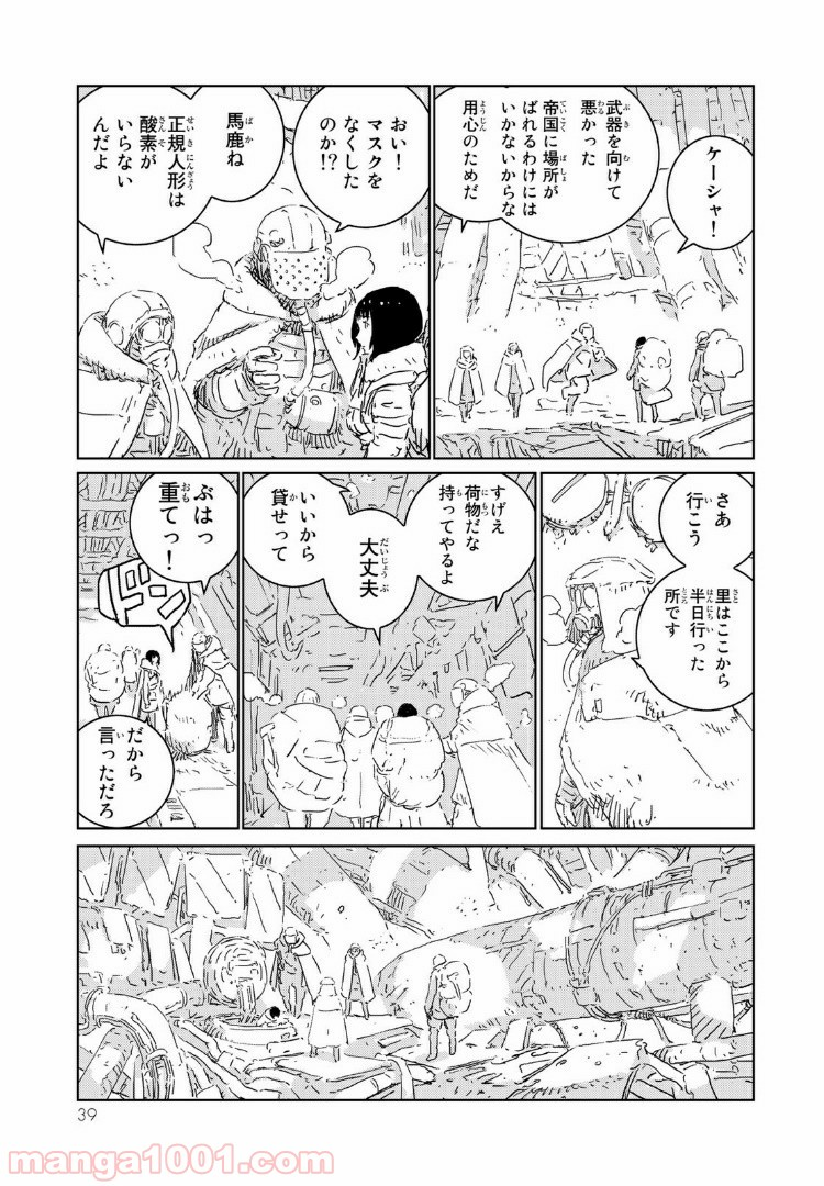 人形の国 - 第11話 - Page 9