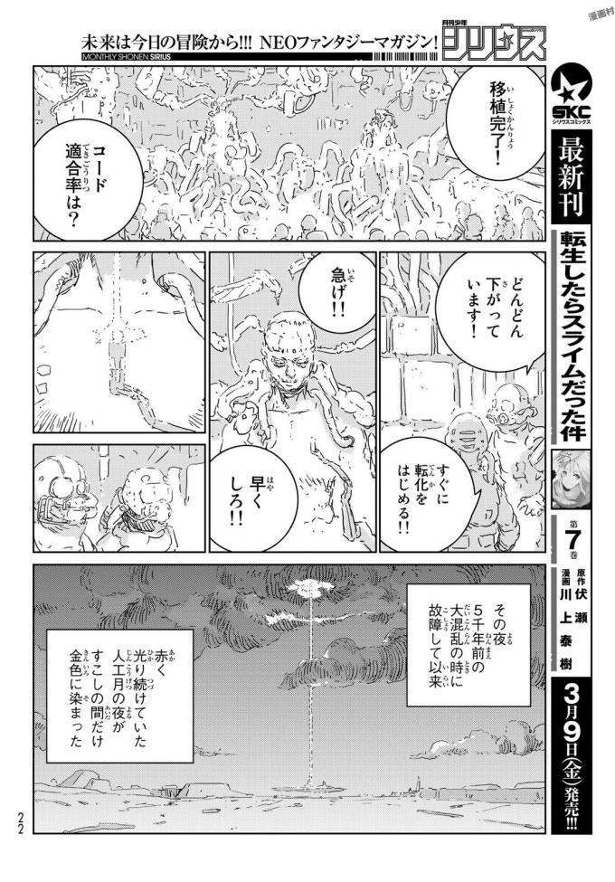 人形の国 - 第12話 - Page 6