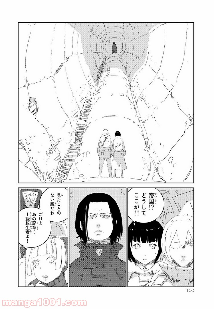 人形の国 - 第14話 - Page 2