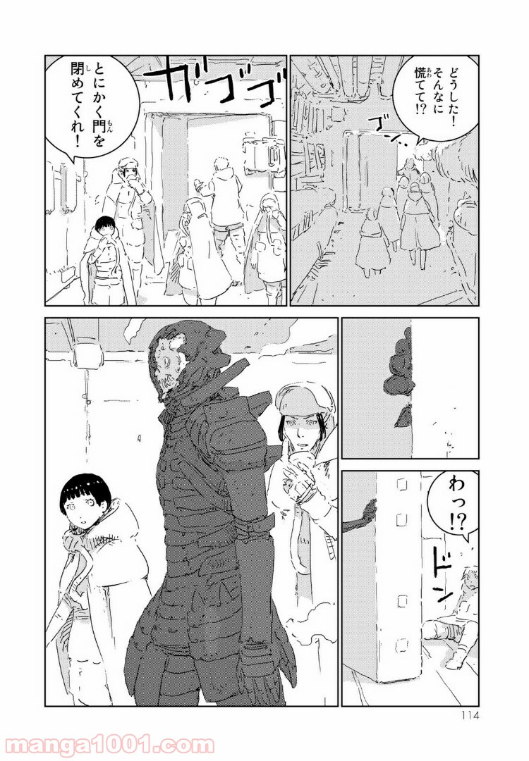 人形の国 - 第14話 - Page 16