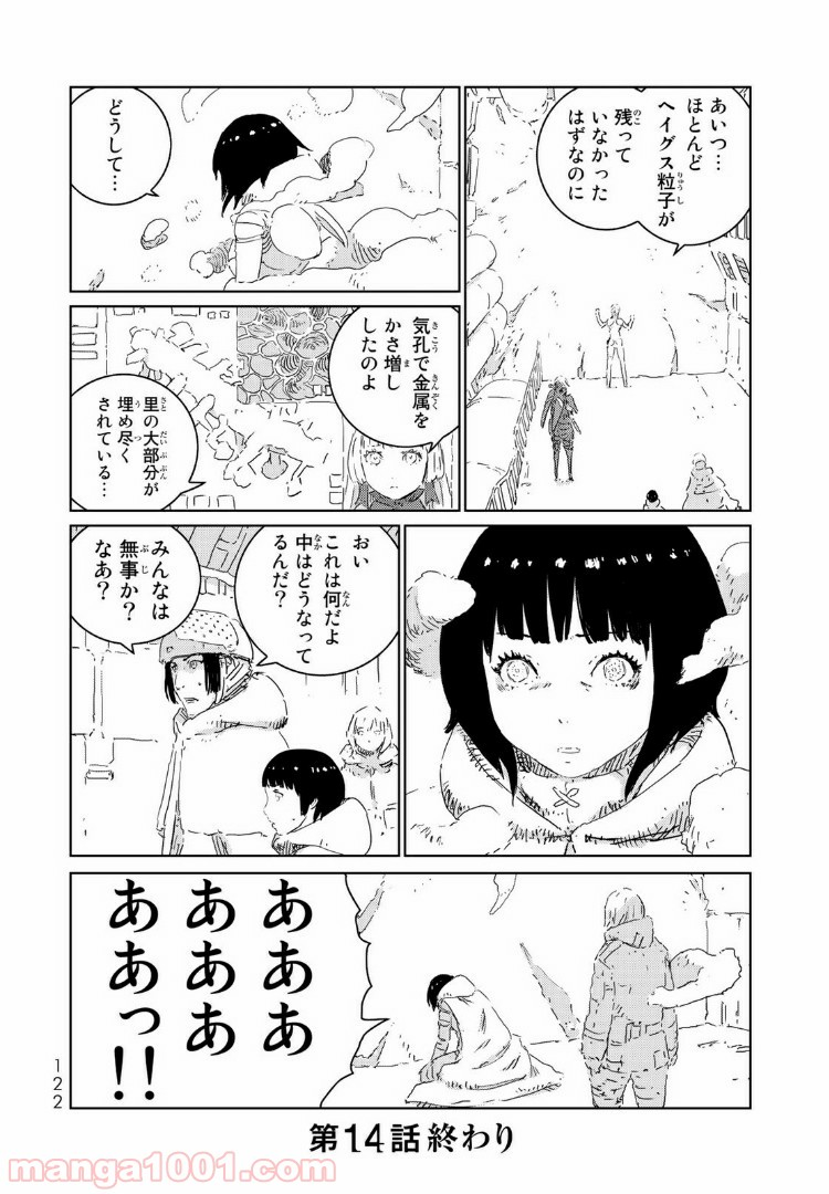 人形の国 - 第14話 - Page 24