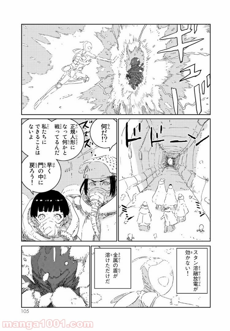 人形の国 - 第14話 - Page 7