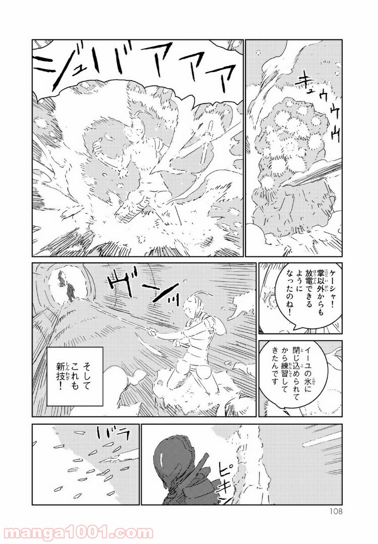 人形の国 - 第14話 - Page 10