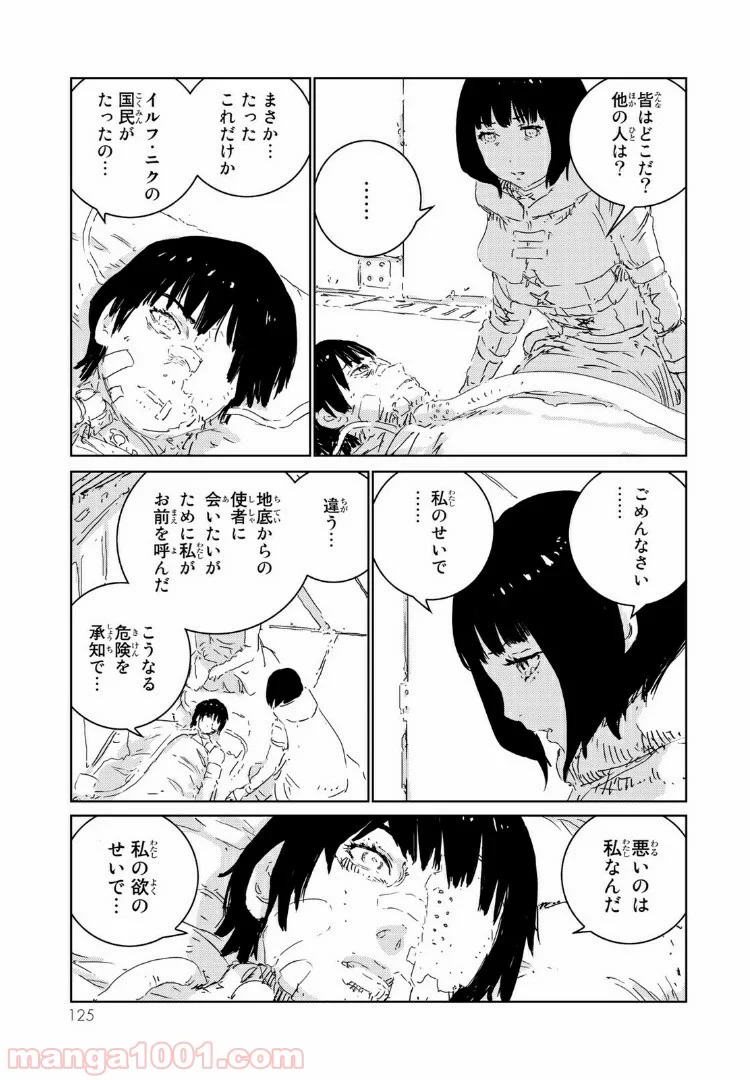 人形の国 - 第15話 - Page 3