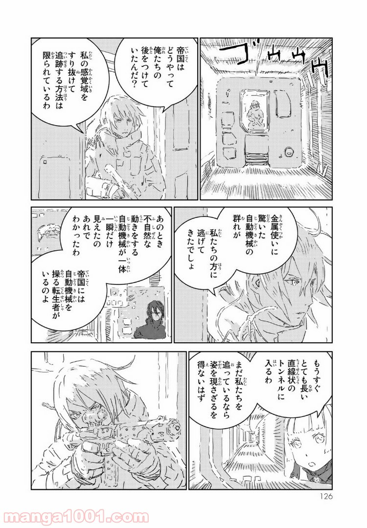 人形の国 - 第15話 - Page 4