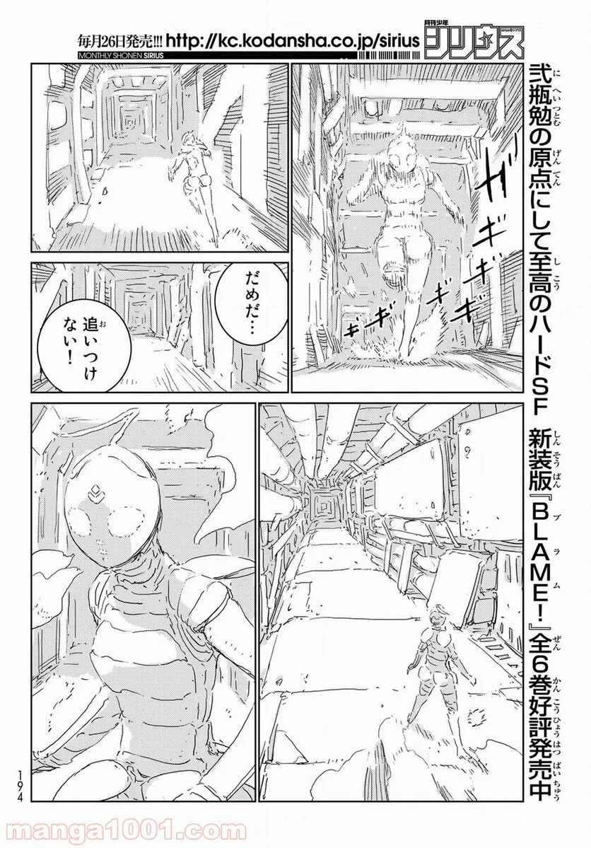 人形の国 - 第16話 - Page 11