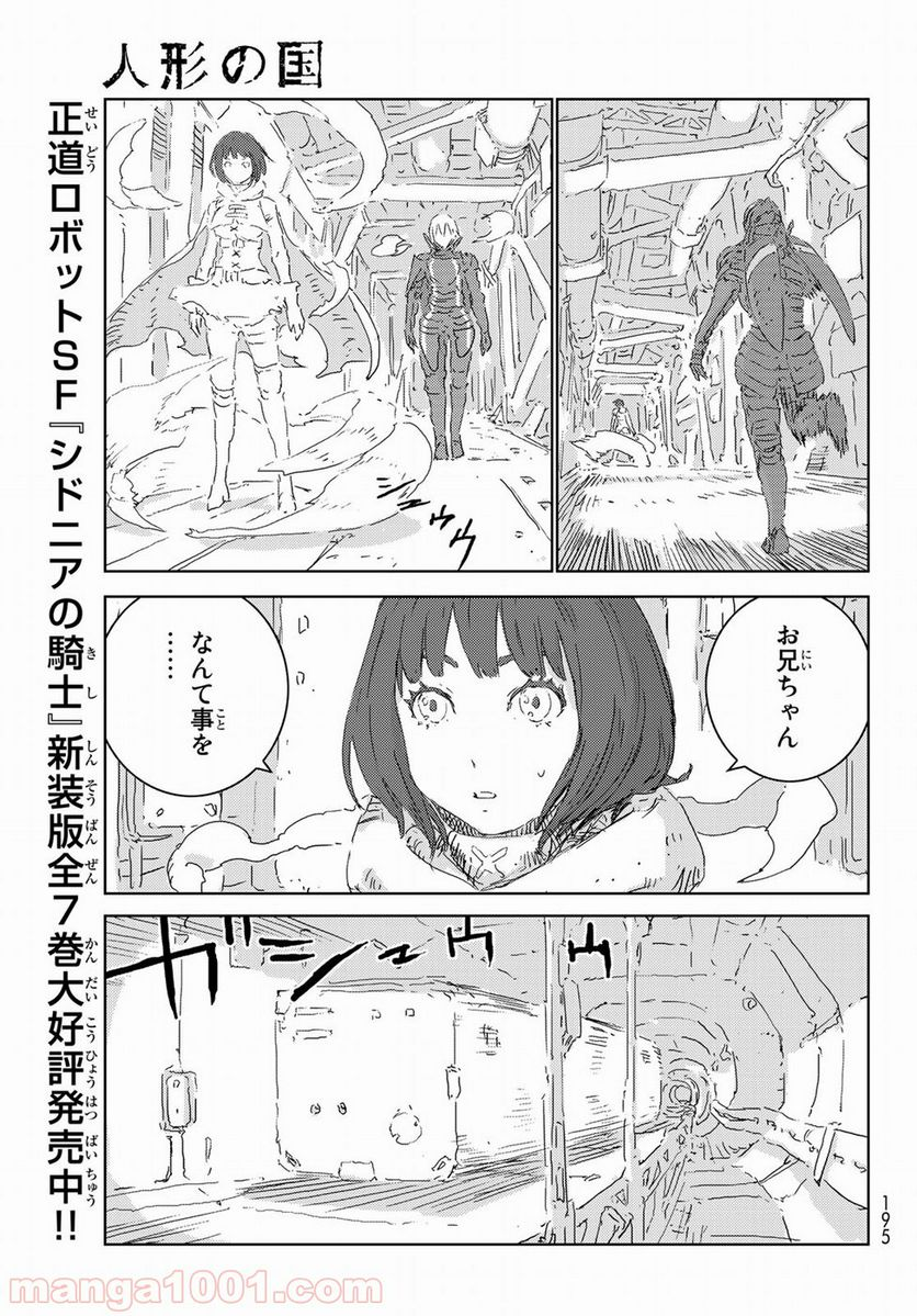 人形の国 - 第16話 - Page 12