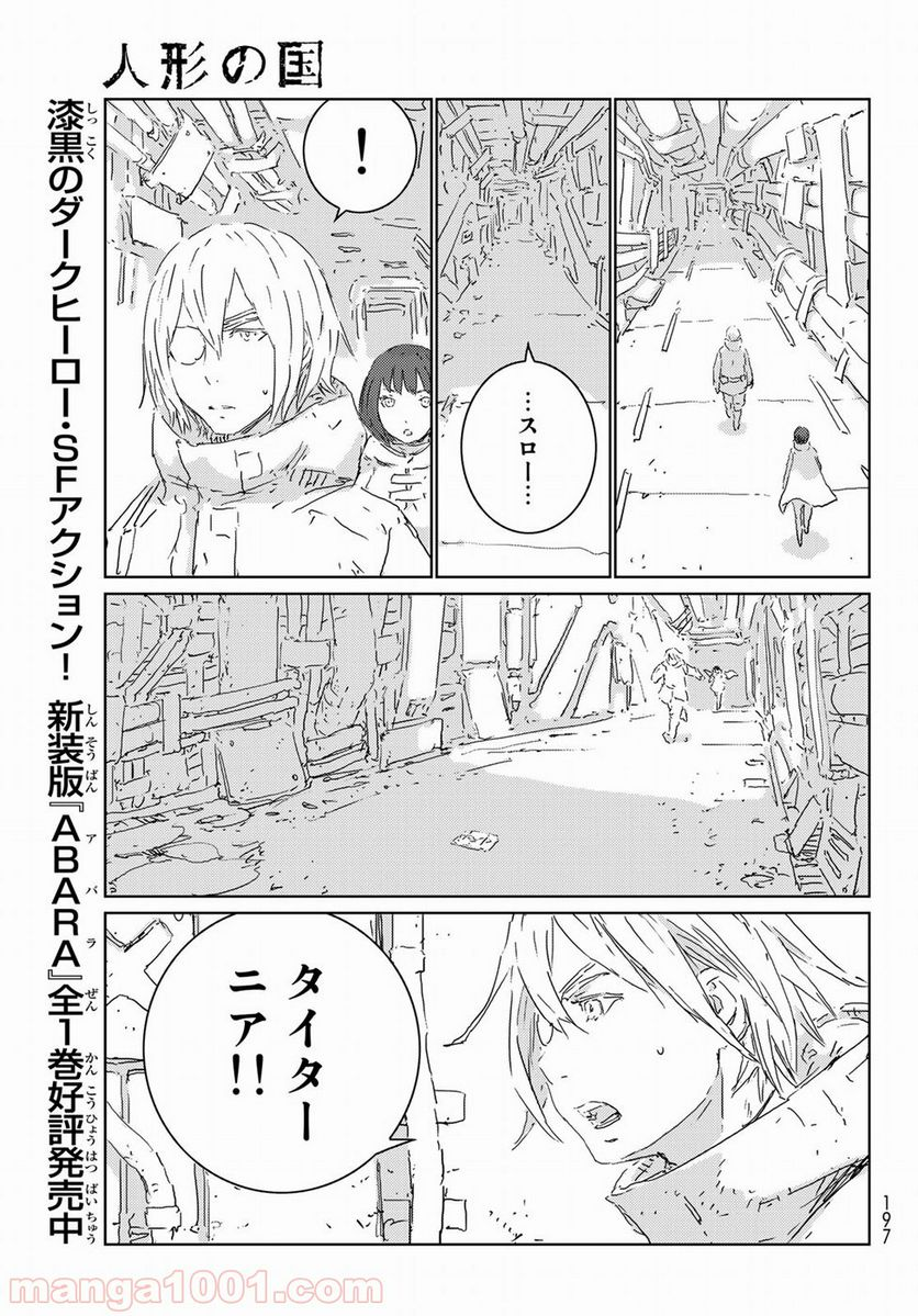 人形の国 - 第16話 - Page 14