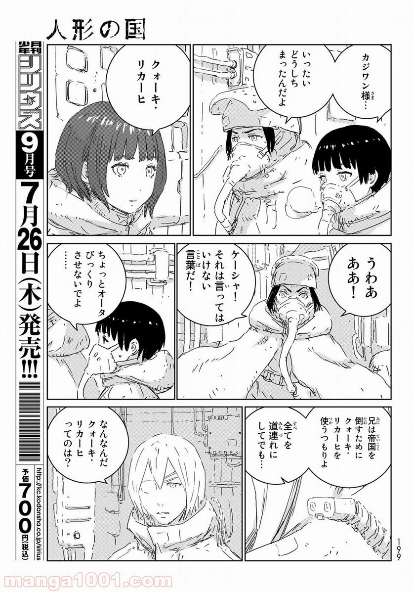 人形の国 - 第16話 - Page 16