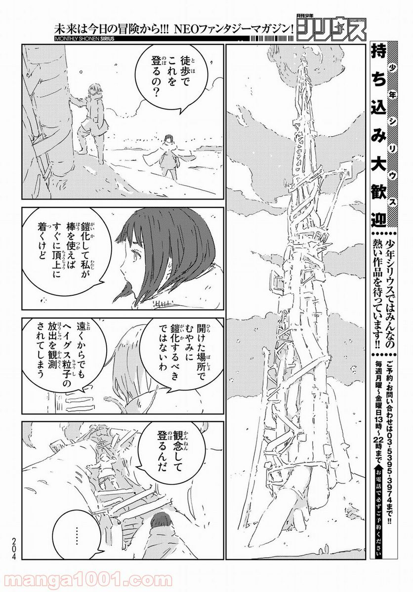 人形の国 - 第16話 - Page 21