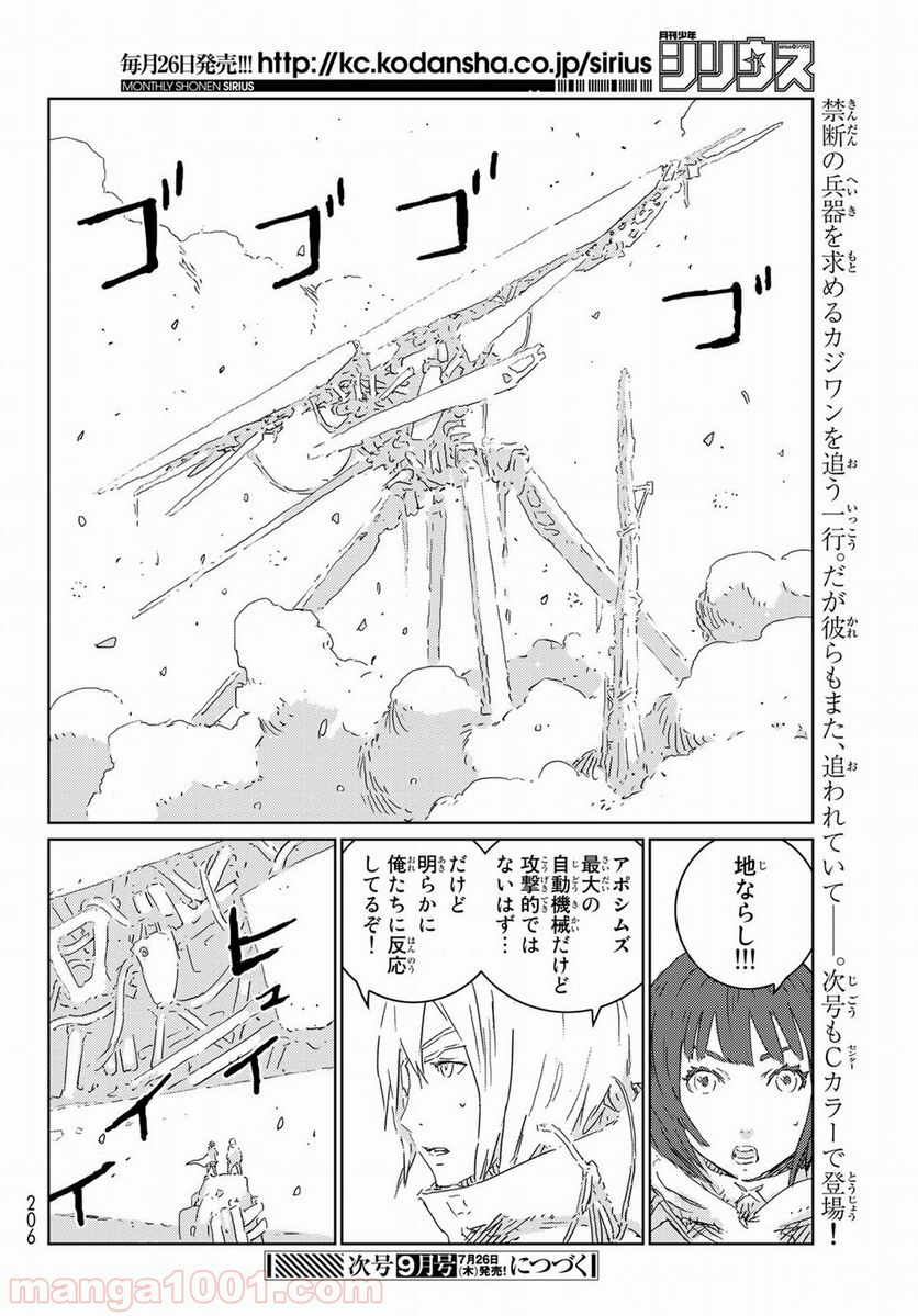 人形の国 - 第16話 - Page 23