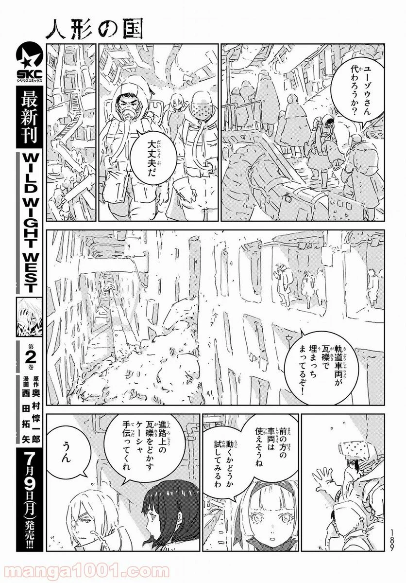 人形の国 - 第16話 - Page 6