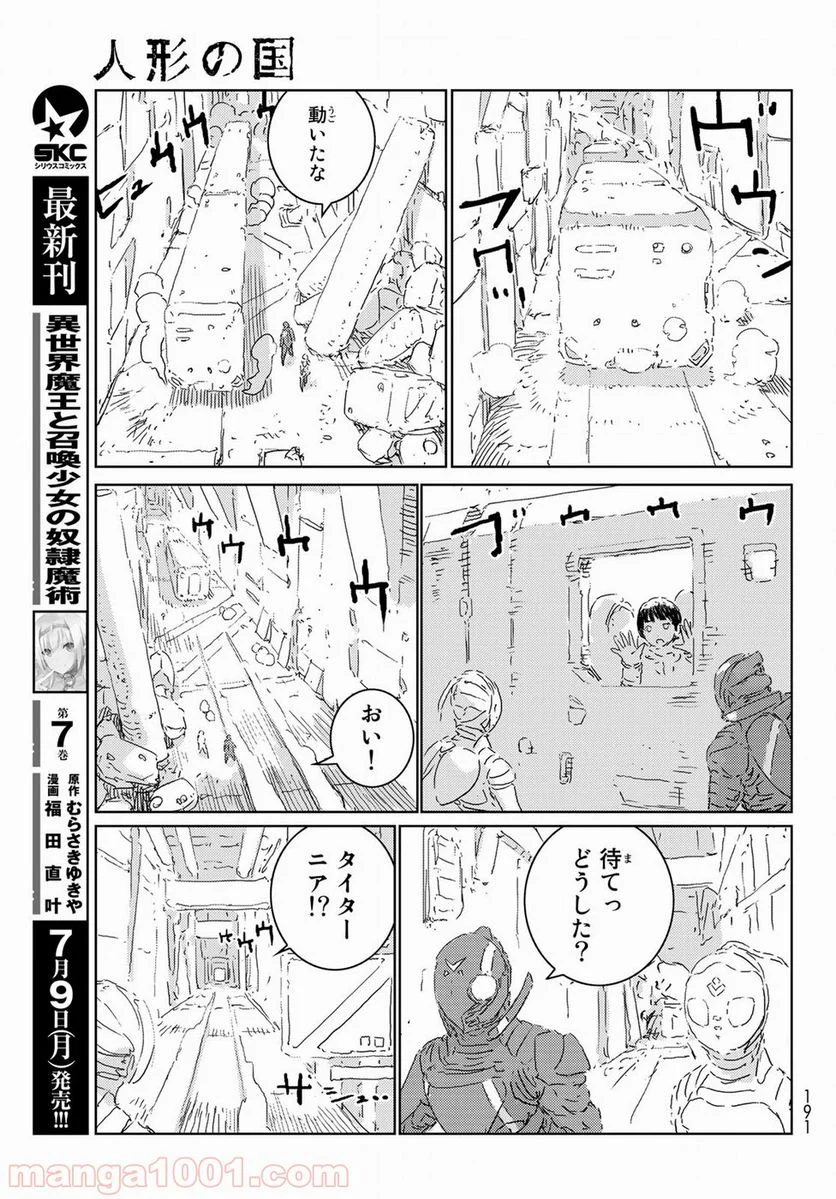 人形の国 - 第16話 - Page 8