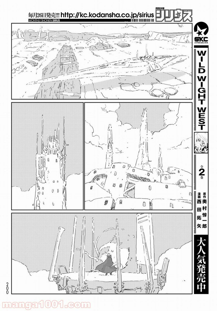 人形の国 - 第17話 - Page 21