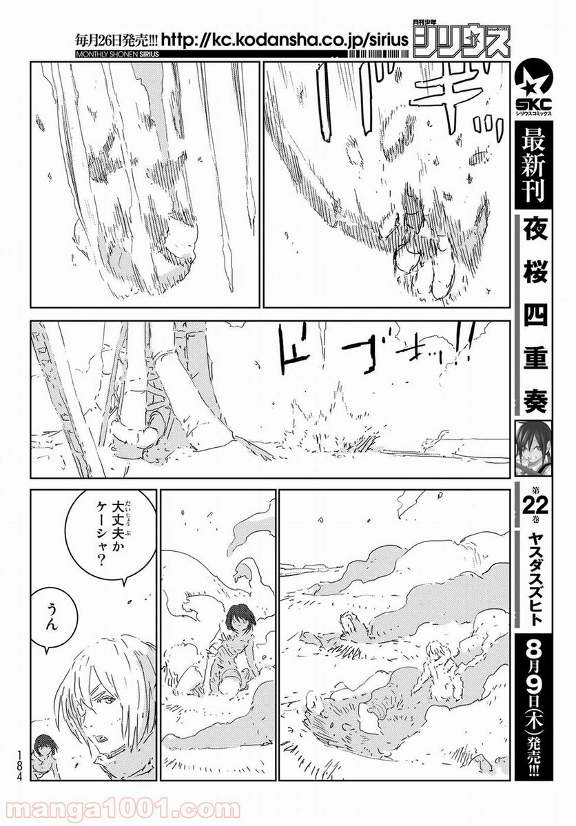 人形の国 - 第17話 - Page 5