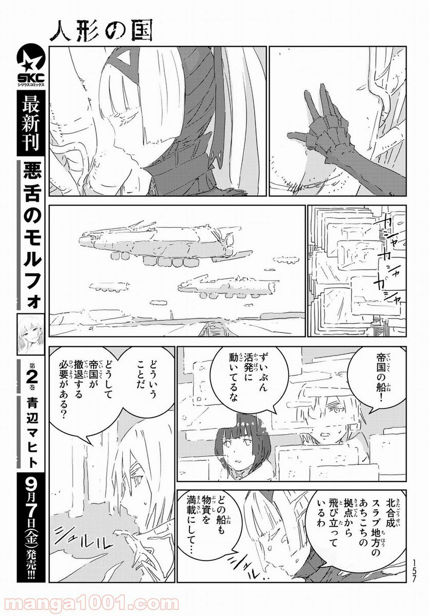 人形の国 - 第18話 - Page 3