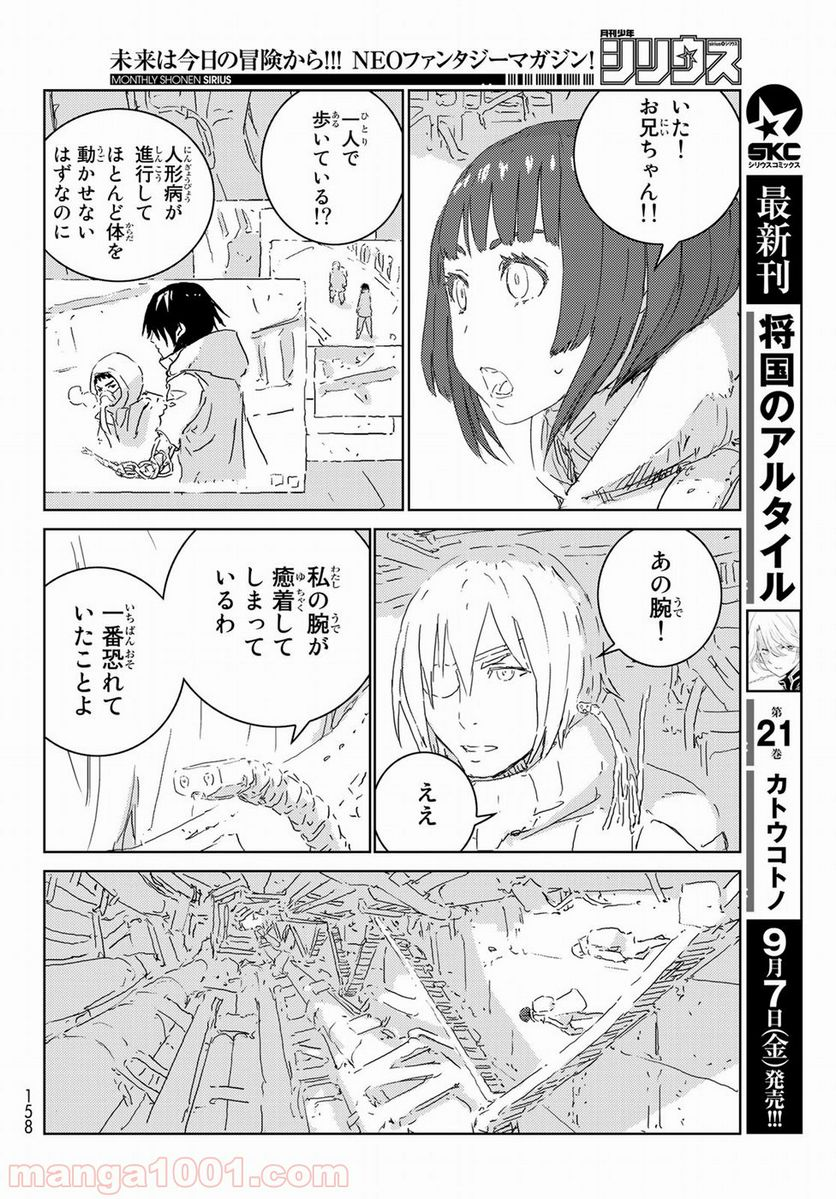 人形の国 - 第18話 - Page 4