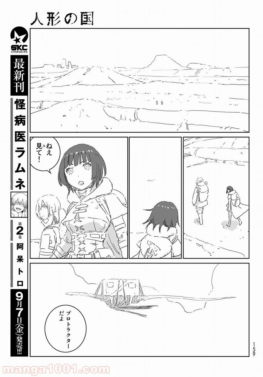 人形の国 - 第18話 - Page 5