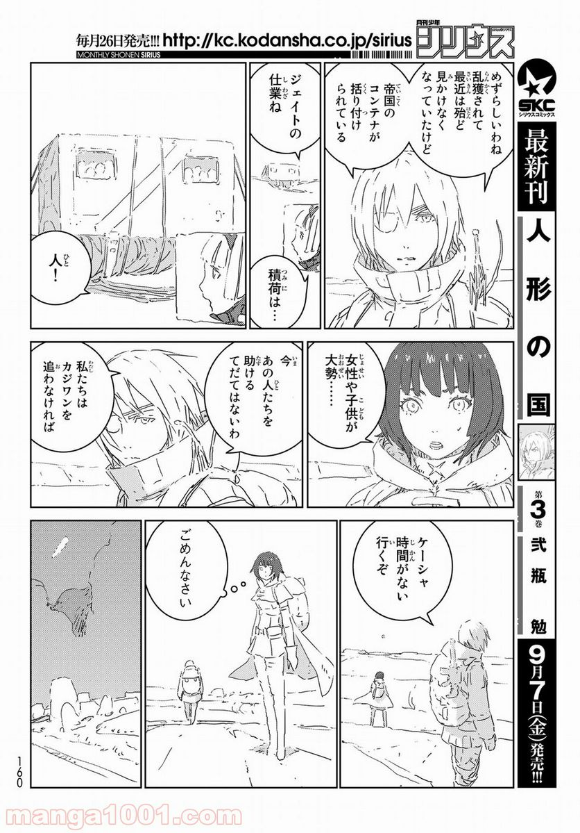 人形の国 - 第18話 - Page 6